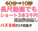 再生されるポイントだけを見抜いて納品します ただ短くするのではなく視聴者が反応する瞬間を優先して編集 イメージ1