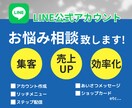 LINE公式に関するお悩み、ご相談承ります 構築、運用に関するお悩みなどなんでもご相談ください！ イメージ1
