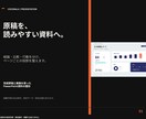 支給原稿からPowerPoint8頁を整えます 8頁4,000円｜完成原稿向け・修正1回 イメージ1