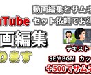 YouTube動画編集します 編集する時間がない方、やり方が分からない方 イメージ2