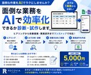 面倒な業務をAIで効率化・自動化します AIを活用して仕事の面倒な作業を効率化します イメージ1