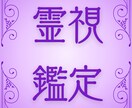 霊視鑑定 あなたの恋を占います あなたの恋のお悩みに寄り添います（復縁・片思い・夫婦問題他） イメージ1