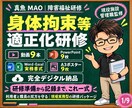 現役施設管理職が身体拘束適正化研修一式を提供します 動画9本と実務書式で研修準備から記録まで整えます イメージ1