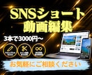 SNS用リール・ショート動画編集します Instagram・TikTok・YouTubeショート イメージ1
