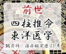東洋占術と東洋医学の融合で本当の前世を占います 歴25年延べ6万人の経験から鍼灸師の私があなたを視ていきます イメージ1