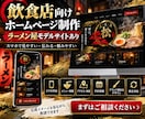 飲食店様向けにヒアリングを元にサイト作ります。ます スマホで映えて集客につながる飲食店サイトです。 イメージ1
