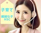 一筋縄ではいかない繊細な子どもの子育てお話聞きます 子育てがうまくいかないのはママのせいじゃない/HSCを知ろう イメージ5