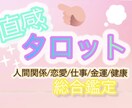 限定✴︎直感タロットリーディングいたします 恋愛、人間関係、健康、金運、仕事の総合鑑定です。 イメージ1