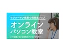 オンラインパソコン教室！子供から大人まで教えます 現役エンジニアが優しく教えます！ビデオ通話で顔出しナシも可！ イメージ2