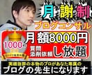 2025年版検索上位を目指すブログの書き方教えます 月謝制であなた専属のSEOブログコンサルとして伴走します。 イメージ1