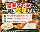 飲食店の開業計画を元経営者の目線で確認します 開業で失敗した経験から、資金・集客・経営の現実をお伝えします イメージ5