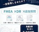 機械設計を第三者視点でレビューします FMEA・DR・確認事項を案件別に整理 イメージ1
