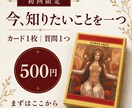 今どうすればいい？タロット1枚で整理します 恋愛・仕事・人間関係のモヤモヤを500円で整理 イメージ10