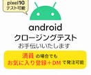 Androidアプリのクローズドテストを手伝います 個人開発者向け満員分+予備で14日の動作確認と報告をします イメージ1