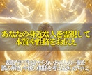 あなたの周囲にいる気になる人の本質を霊視で読解ます 即日鑑定◎相手の性格や考え方を知って、もっと楽な人間関係へ。 イメージ2