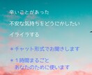 １時間、不安なら30日間、あなたをずっと支えます 現役相談員が、辛い気持ちをチャット形式でじっくりお聞きします イメージ2