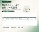 問い合わせメールを自動で一覧管理します Gmailの確認・転記・対応状況をまとめて自動化 イメージ1