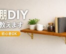 技術、ノウハウを提供し、diyお手伝いします 家具、什器、建具を製作して20年になります。 イメージ1