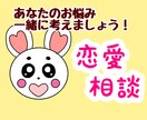 女性限定♡アラサー主婦が恋の悩みに寄り添います 「同じ目線で共感してもらいたい」そんな方におすすめです。 イメージ1