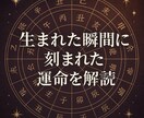 先着3名特別価格:あなたの人生を四柱推命で占います 生まれた瞬間に刻まれた運命を解読 イメージ1