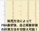 Amazon利益計算&データ蓄積ツールを開発します 見積もり作業から解放！複数ASINを一瞬で利益計算＆管理 イメージ6
