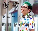 プロボーカリストがアイドル顔負けの歌声を提供します セリフ、ガヤ入れもOK。アイドルボイスで可愛さ◎ イメージ1