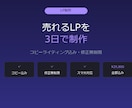 売れるLPを3日で制作します コピーライティング込み・修正無制限・スマホ対応 イメージ1