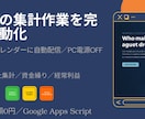 月額0円｜毎日の売上・利益・資金繰り自動集計ます 毎朝の売上・資金繰り・利益集計を完全自動化 イメージ1