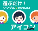 選ぶだけ！シンプルでかわいいアイコン作ります 髪型・色・顔パーツを “選ぶだけ” でかわいいアイコンが完成 イメージ1