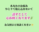 人間関係・恋愛・お悩みお聴きします 秘密厳守✨あなたの心に寄り添うサポートします イメージ9