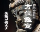 引っ越しで開運【吉方位】と【最適な時期】鑑定します 人生が変わります【九星気学】空間と時間 イメージ1