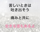 苦しい、辛いあなたに、そっと静かに寄り添います しんどい時は頑張らないで下さいね。大切なのはあなたです。 イメージ2