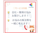 誰にも言えない職場・仕事の悩み相談グチお聴きします あなたの味方！職場の悩み・人間関係・愚痴　ご相談ください！ イメージ3