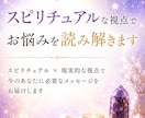 スピリチュアルな視点でお悩みを読み解きます 人生の流れを変えるヒントをお届けします イメージ1