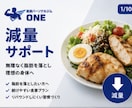 増量・減量・ボディメイク等完全食事ガイド提供します 〜無理なく楽しく〜食事を整え人生も整える。目的別食事ガイド イメージ7