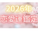 2026年の恋愛運を読み解きます あなたの恋、2026年はどう動く？ イメージ1