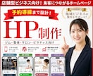 店舗・サロン向けに予約につながるHPを制作します パーソナルジム経営者が、集客/予約導線まで考えて作成します。 イメージ1