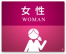 女性専用好きな人振り向きますたくさん男経験してます 大丈夫実ります。経験したことでアドバイスします イメージ1