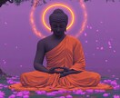 三密観×守護仏【恋愛】鑑定～恋愛総合運勢を見ます 運命を司る守護仏と三密観の秘法で恋愛運への扉が今ここに開く イメージ6