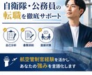 自衛隊や公務員からコンサル転職支援いたします 現役コンサルファーム社員が転職活動を手厚くサポート イメージ1