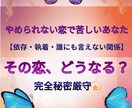 恋愛タロット｜依存・復縁・苦しい恋を本音で視ます 完全秘密厳守｜誰にも言えない恋も孤独も、全部聞きます イメージ1
