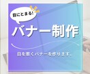 バナー・広告などWeb画像制作いたします 効果的・伝わるデザインにします！お気軽にご相談ください！ イメージ1