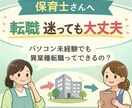 保育士→未経験IT転職のリアルお伝えします 40代で未経験IT転職を経験した保育士が対応します(^-^) イメージ1