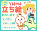 YMM4用立ち絵 制作します セットアップ済み！編集時短モデルのご相談もお受けします イメージ1