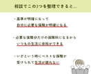 保険を一緒に見直しします 加入中の保険を理解し、必要な保険と保障を分かるように解説 イメージ6