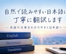 英語を自然な日本語に翻訳します 英語の文章を分かりやすく日本語へ。多言語の翻訳も可能 イメージ4