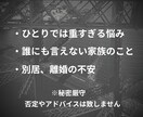夫婦・家族のお悩みお聴きします 夫（妻）の不倫に気付いてしまった。そんなあなたに寄り添います イメージ2
