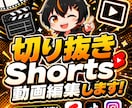 Vtuber・ストリーマー特化の動画編集します shorts動画verです!! イメージ1