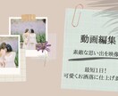 音楽に合わせた素敵な動画を編集します あなたの素敵な思い出を形に残そう。オシャレな動画を編集します イメージ1