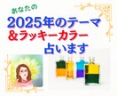 あなたの2025年オーラソーマでリーディングします お誕生日からイヤーボトルとラッキーカラーもお伝えします イメージ1